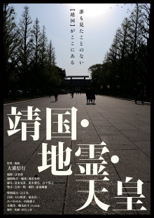 Yasukuni, Chirei, Tennō Trailer