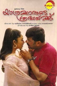 Yathrakarude Sradhakku Trailer