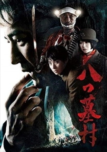 Yatsuhakamura Trailer