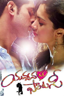 Yavvanam Oka Fantasy Trailer