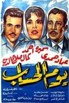 Yawm El Hesab Trailer