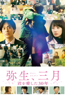 Yayoi, March: 30 Years That I Loved You Trailer
