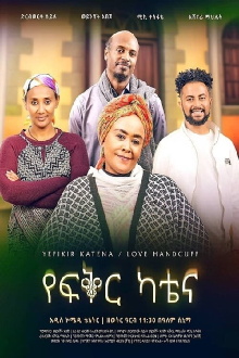 Ye Fiker Katena Trailer