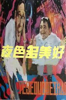 Ye se duo mei hao Trailer