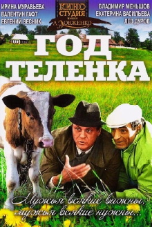 Year of a Calf Trailer