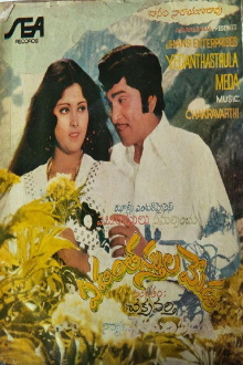Yedanthasthula Meda Trailer