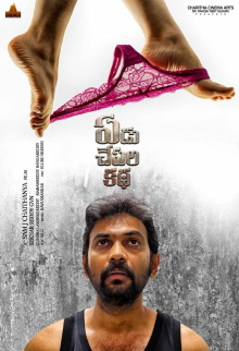 Yedu Chepala Kadha Trailer