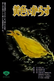 Yellow Crow Trailer