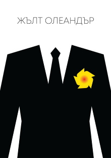 Yellow Oleander Trailer