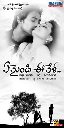 Yemaindi Ee Vela Trailer