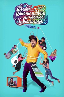 Yenda Thalaiyila Yenna Vekkala Trailer