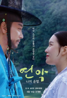 Yeonak, My Destiny Trailer
