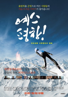 Yes PyeongChang Trailer