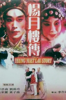 Yeung Yuet Lau Story Trailer
