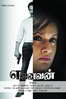 Yevanavan Trailer