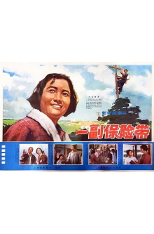 Yi fu bao xian dai Trailer