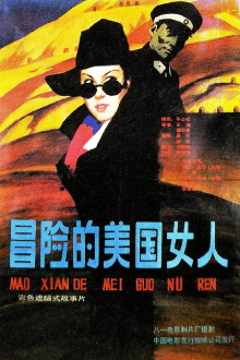 Yi ge mao xian de mei guo nu ren Trailer