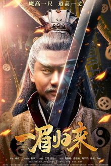 Yi Mei Returns Trailer