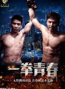 Yi Quan Qing Chun Trailer