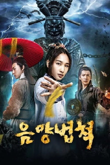Yin And Yang Normals Trailer