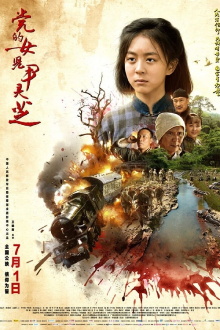 Yin Lingzhi, Daughter of the Party Trailer