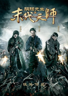 Yin Yang Xian Sheng Zhi Mo Dai Tian Shi Trailer
