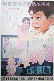 Ying Ping Oiyu Trailer