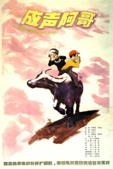 Ying sheng a ge Trailer