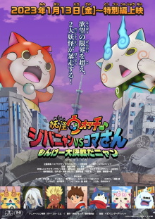 Yo-kai Watch♪ Movie 8: Jibanyan vs. Komasan - The Big Amazing Battle, Nyan Trailer