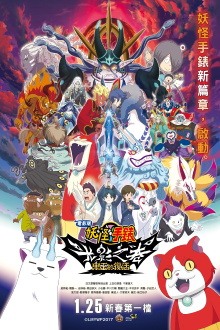 Yo-kai Watch Shadowside: The Return of the Oni King Trailer