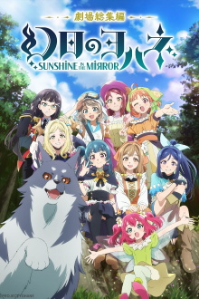 Yohane the Parhelion: Sunshine in the Mirror Movie Trailer
