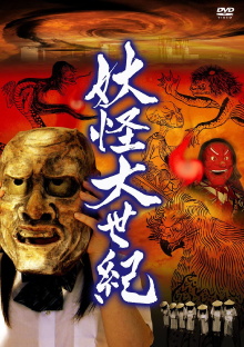 Yokai Dai Seiki Trailer