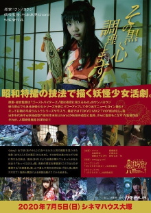 Yokai Girl Kirin Trailer