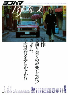 Yokohama BJ Blues Trailer