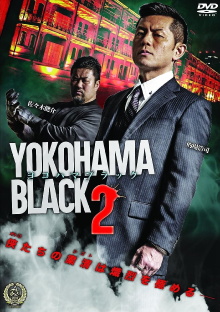 YOKOHAMA BLACK 2 Trailer