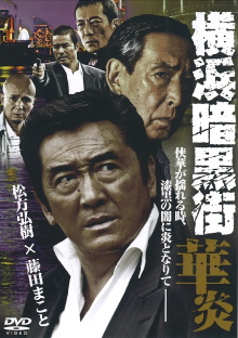 Yokohama Underworld Kaen Trailer