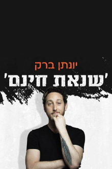 Yonatan Barak: unjustified hatred Trailer