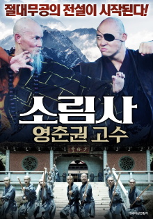 Yongchun of South Shaolin: The Founders Trailer