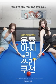 Yoon Yul-ah's Three Cushion Trailer