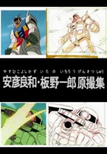 Yoshikazu Yasuhiko & Ichiro Itano: Collection of KeyAnimation Films Trailer