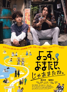 Yossu, Omatase, Jamane Trailer