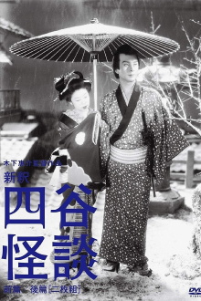 Yotsuya Ghost Story Part 1 Trailer