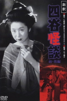 Yotsuya Ghost Story Part 2 Trailer