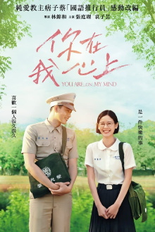You Are On My Mind Trailer