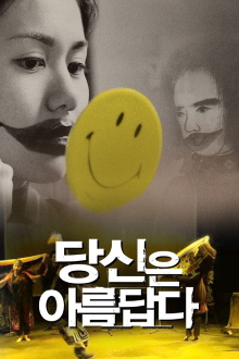 You Are So Beautiful Trailer