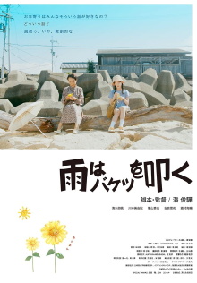 You Are Still There After the Rain Trailer