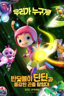 You Don't Mess with Little Bugs Trailer