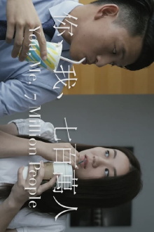 You, Me, 7 Million People Trailer