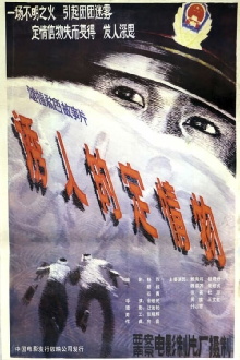 You ren de ding qing wu Trailer