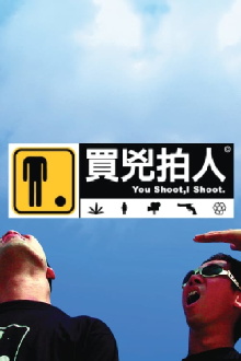 You Shoot, I Shoot Trailer